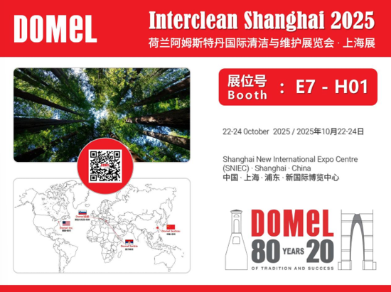 展会预告 | Domel亮相 Interclean Shanghai 2025