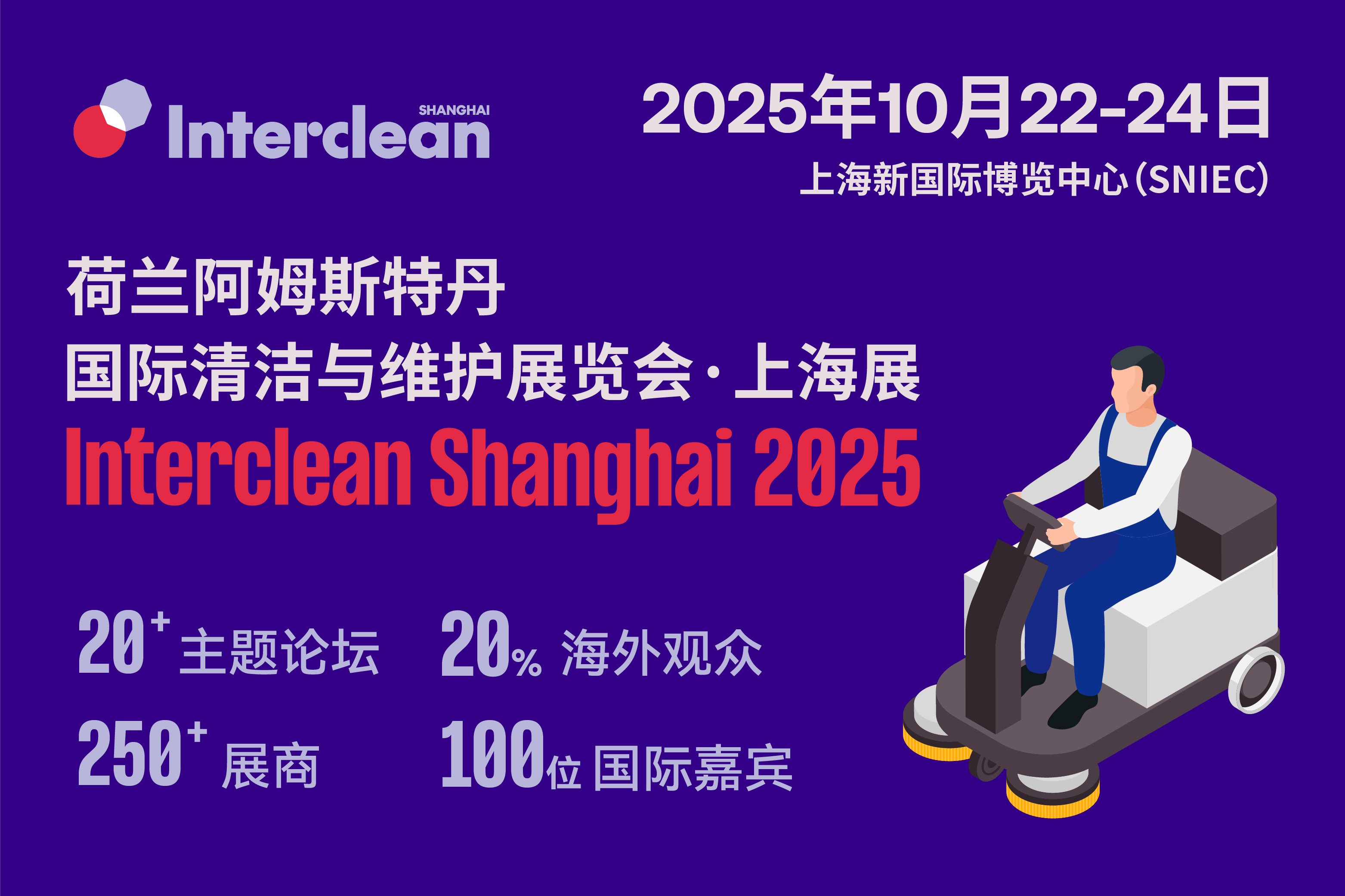 赋能清洁感控，共筑健康养老——第二届中国康养机构清洁及感控与技术应用专题交流会即将启幕