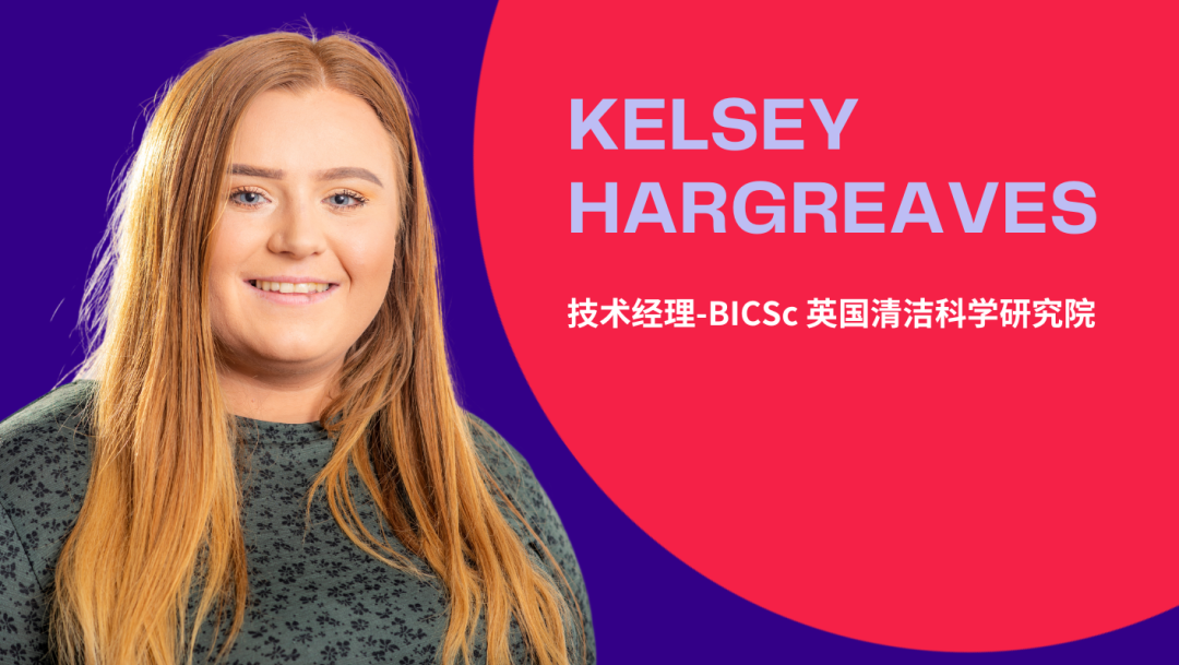 国际嘉宾亮相｜Kelsey Hargreaves：让清洁标准真正转化为业务绩效