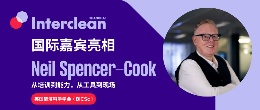 国际嘉宾亮相丨Neil Spencer-Cook：完成培训，就等于具备能力了吗？