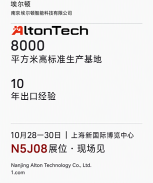 10余年出口经验 &times; 8000㎡工厂丨南京埃尔顿亮相 Interclean Shanghai 2026